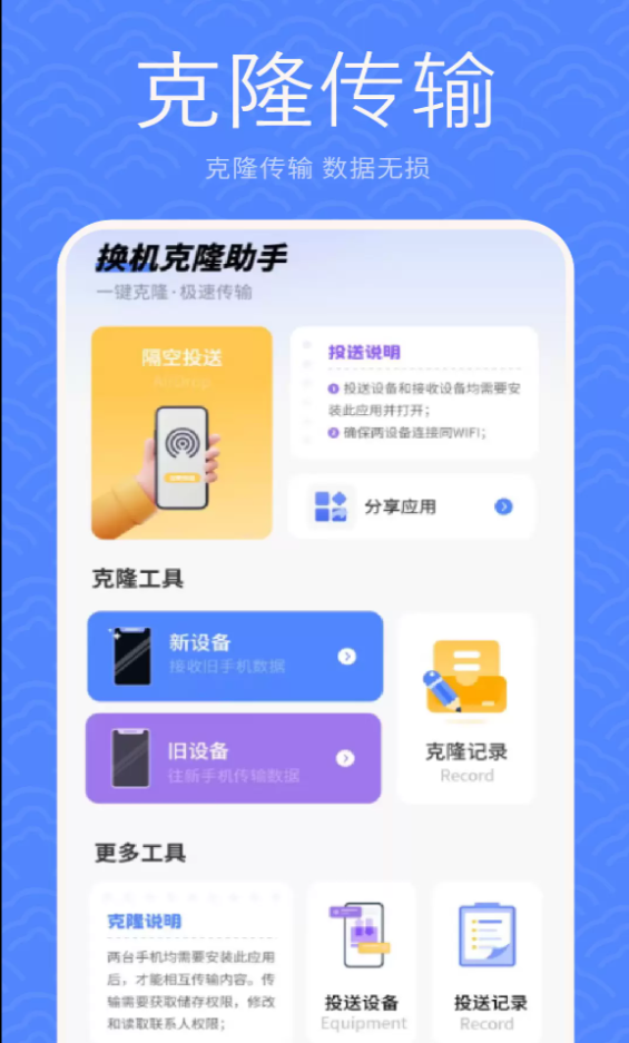 传数据换机软件图3