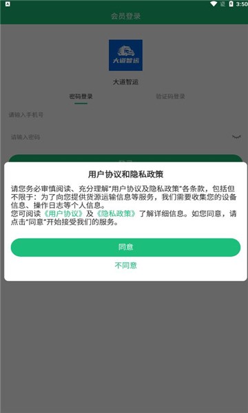 大道智运软件