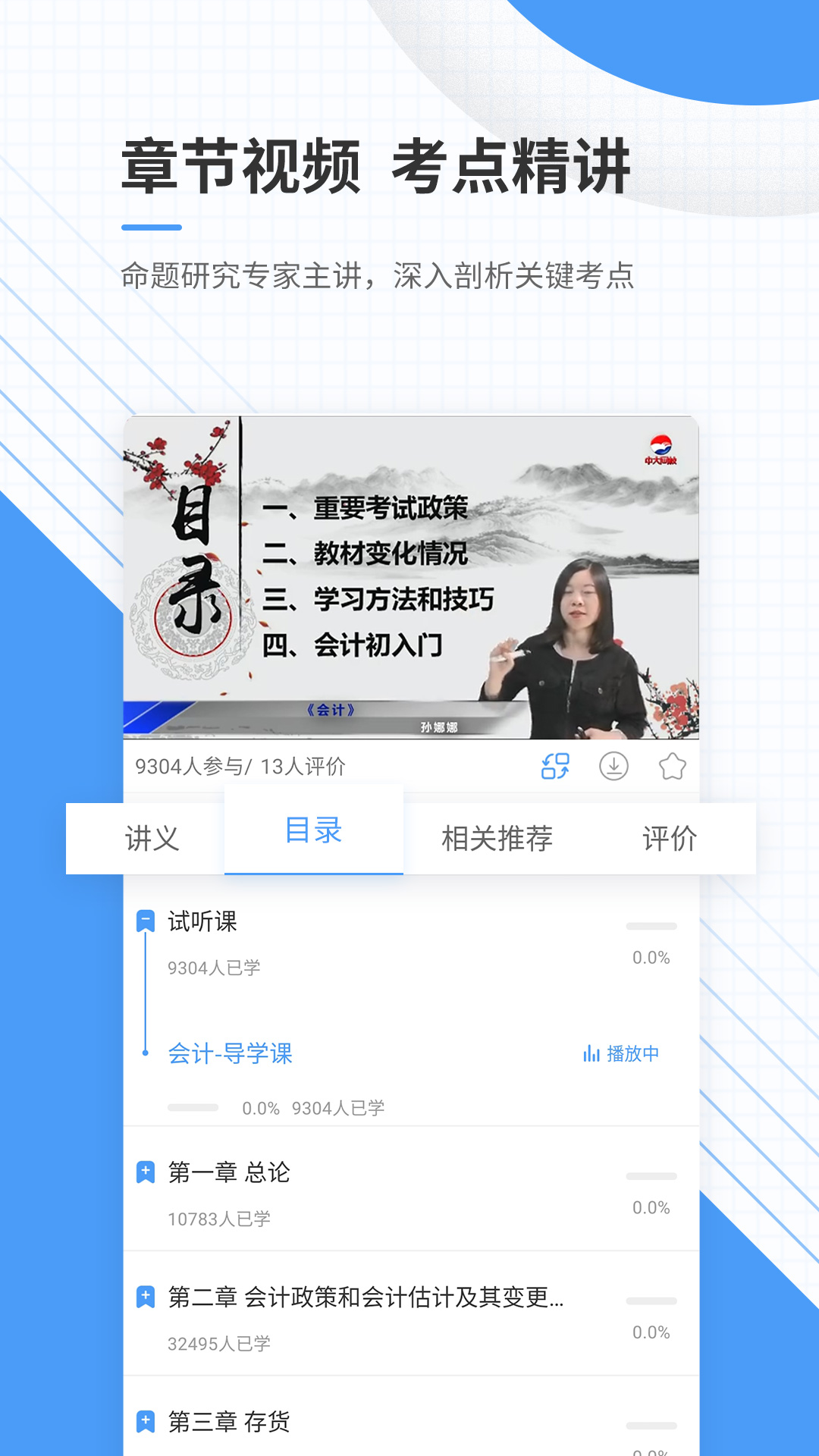 会计准题库app图3