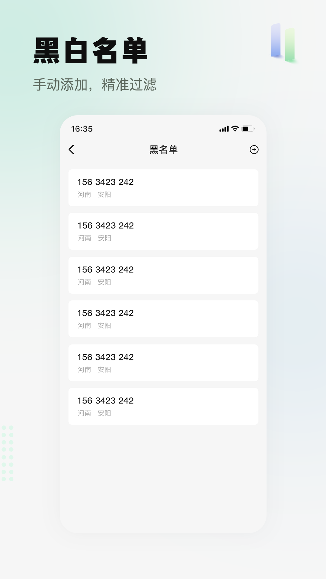 骚扰电话拦截精灵最新版图2