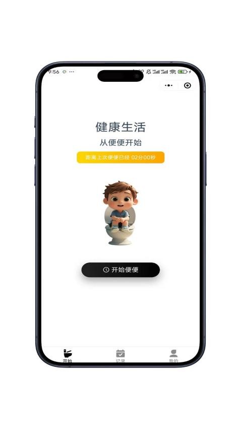 如厕日记app