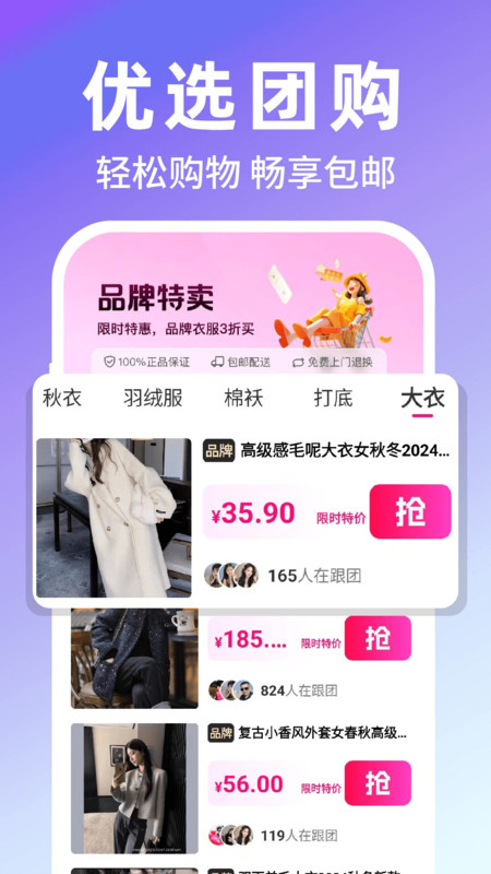 快拼团省钱app图3