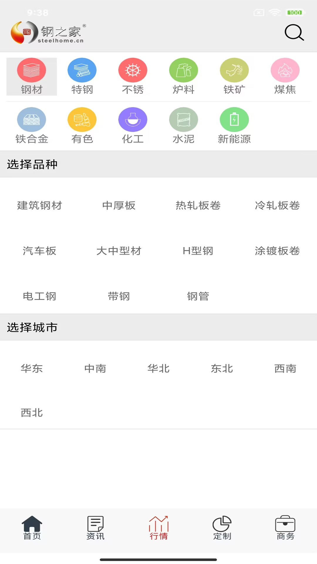 掌上钢之家官网版图2