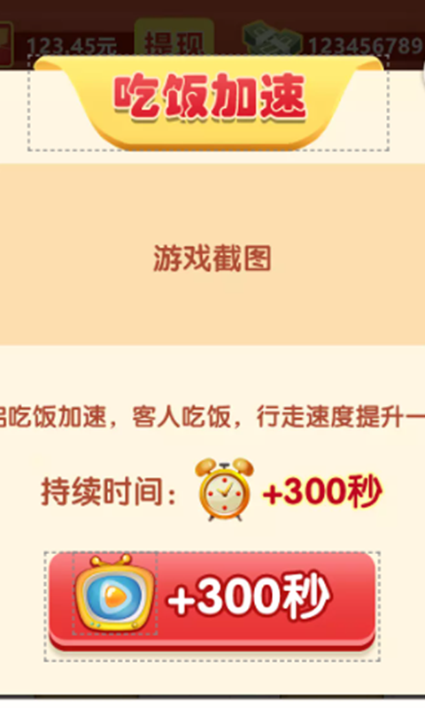 我要开饭店图1