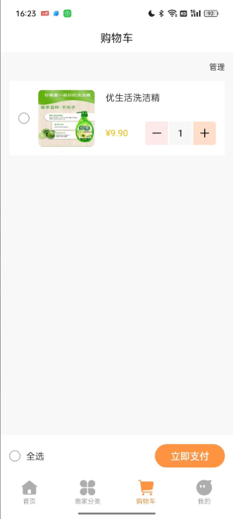 宜品佳app图2