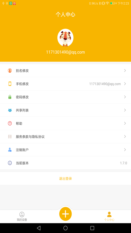 卓虎智能app图4