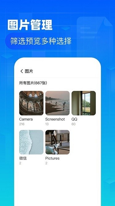 叮当文件管理软件图2