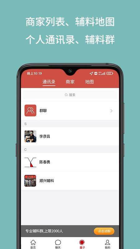 辅料圈app