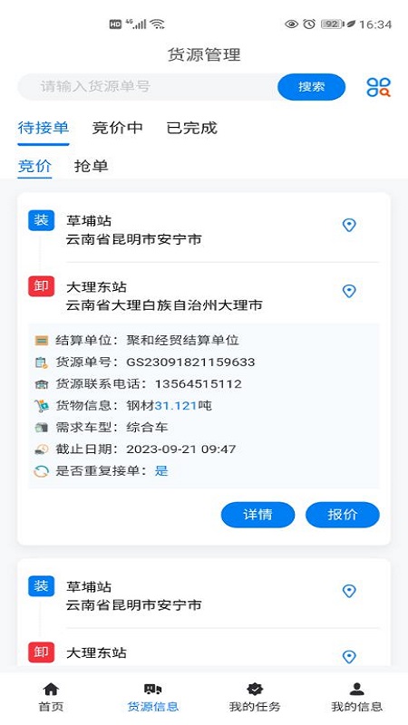交物通司机手机版