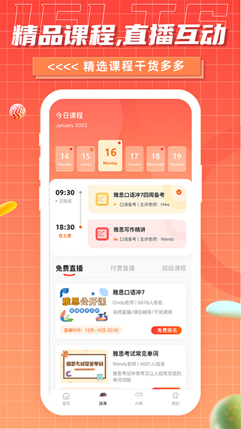 雅思GO软件图1