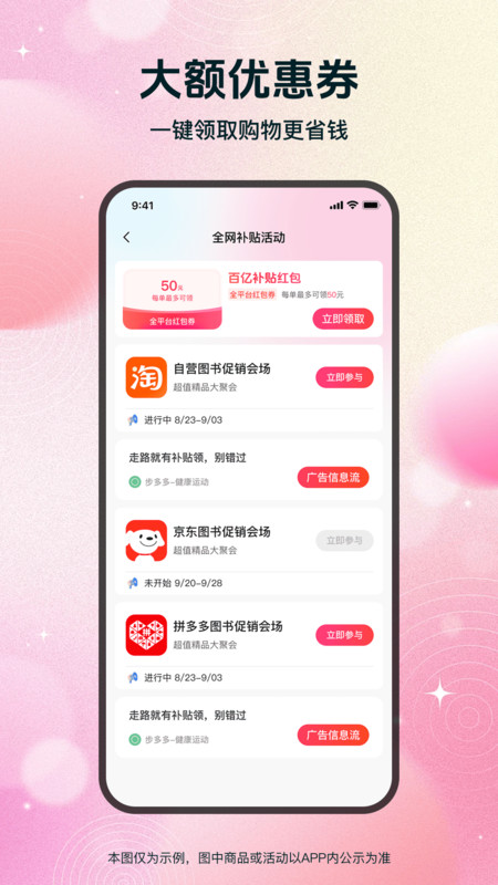 省钱优选联盟超市软件图3
