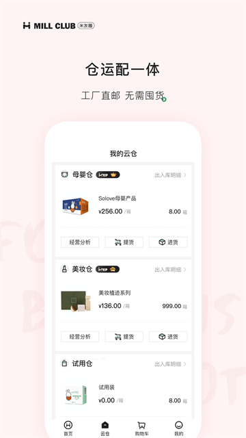 米友圈app图2
