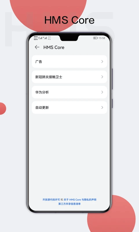 HMS Core app图1