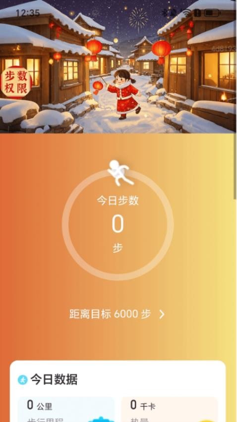 新春健行宝app图1