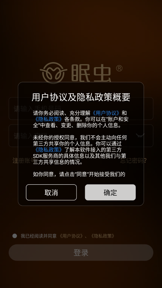 眠虫睡眠app图1