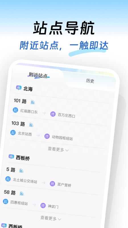 出行实时公交软件