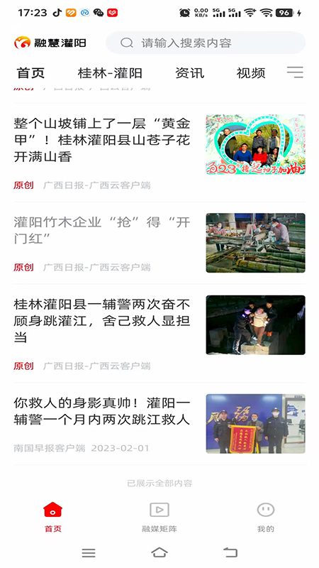 融慧灌阳app