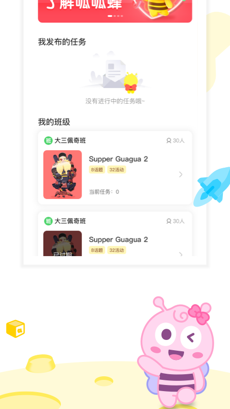 呱呱蜂乐园教师端app