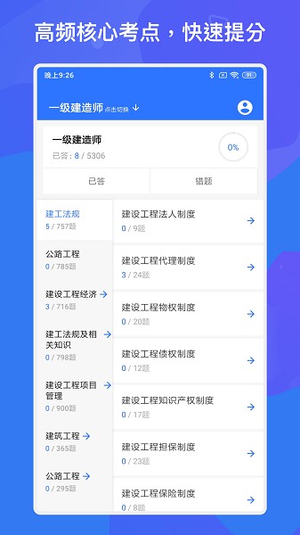 一建二建建工题库app图3