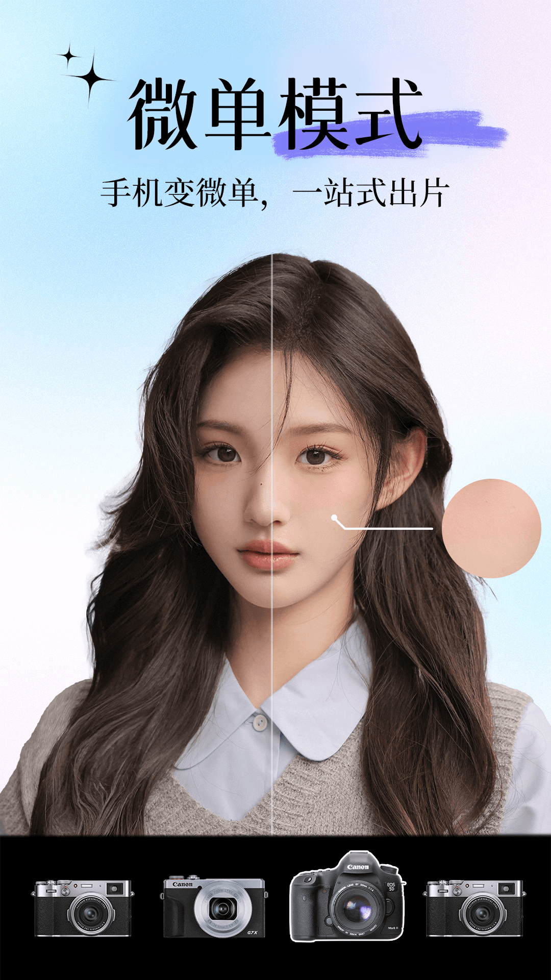 美颜自拍图app