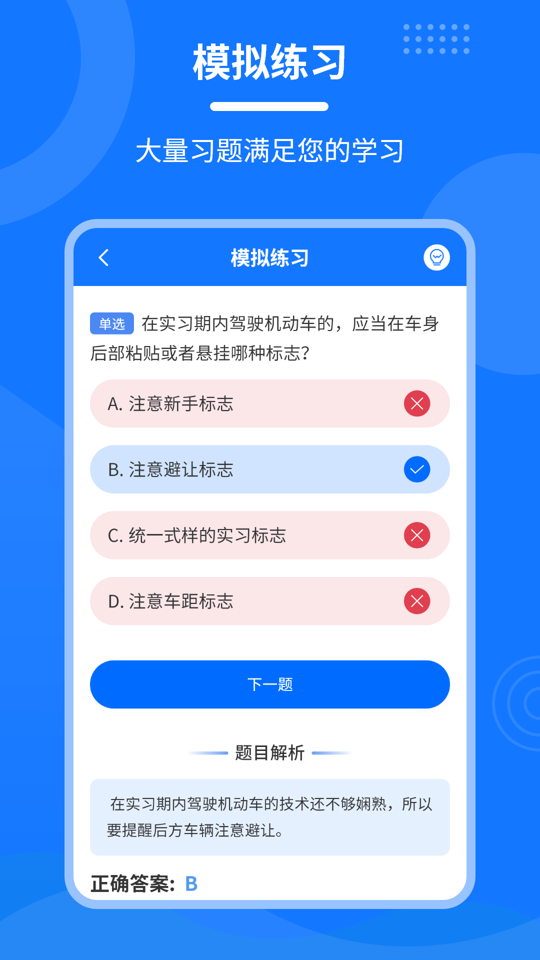 学法减分一点通app图2