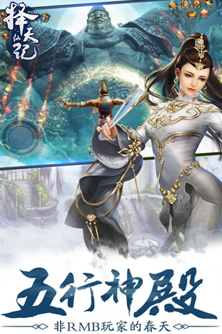 择天仙记手游图4