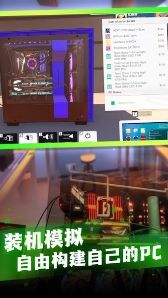 电脑装机模拟器游戏图3