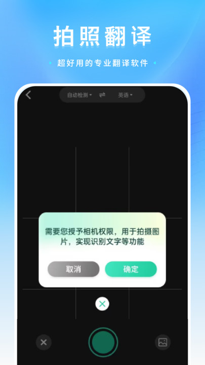 翻译免费王app图2