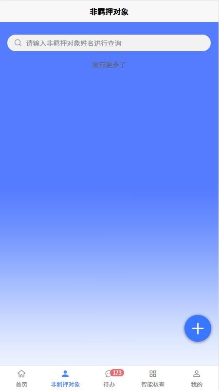 E号通app图3