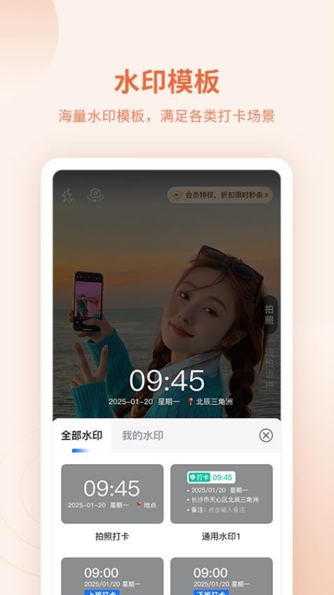 水印打卡助手app图1