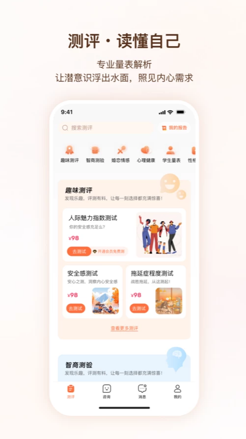 口袋心理app图1