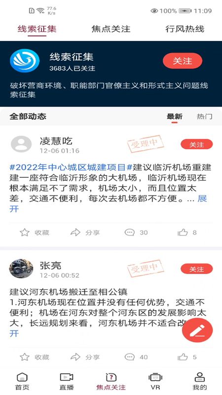 爱临沂官网版图2