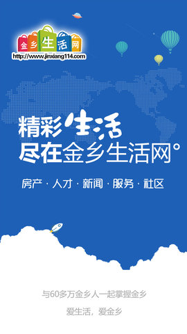 金乡生活网app图3
