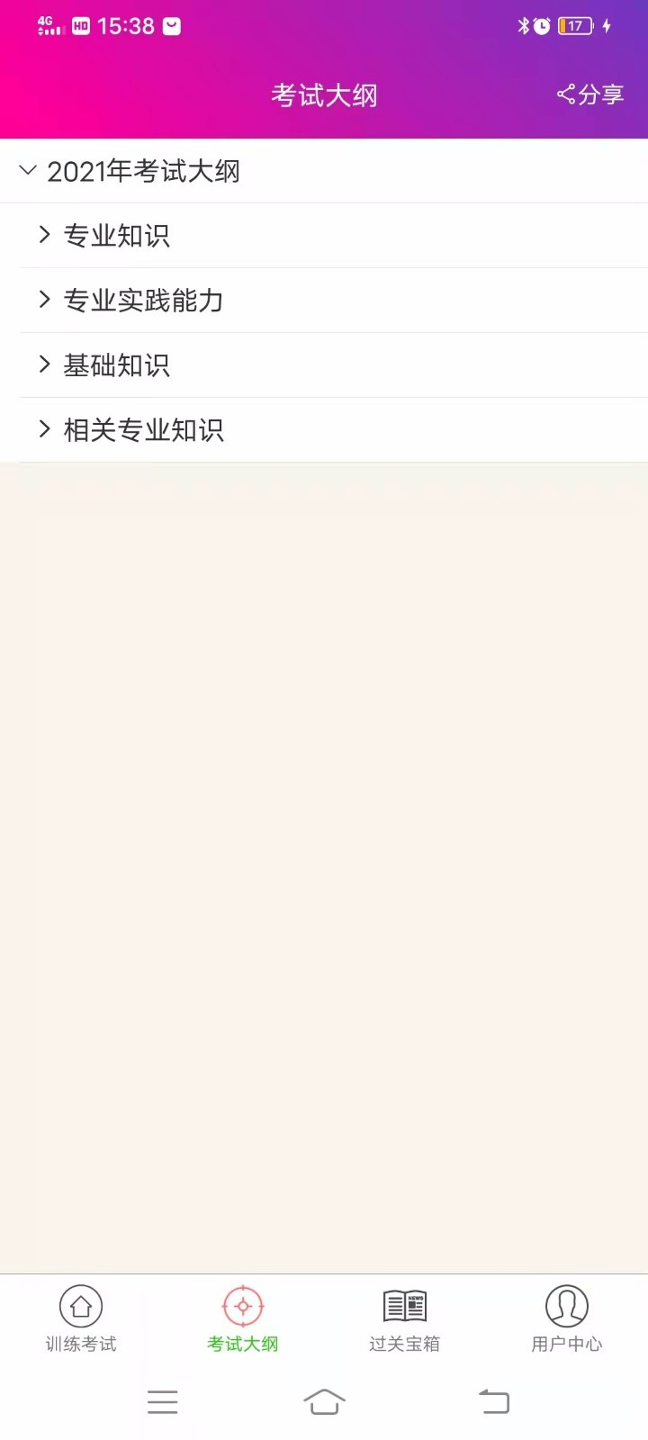 神经内科主治医师总题库app图3
