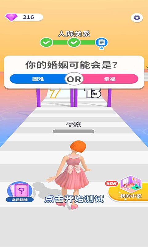 个性女王秀游戏图3