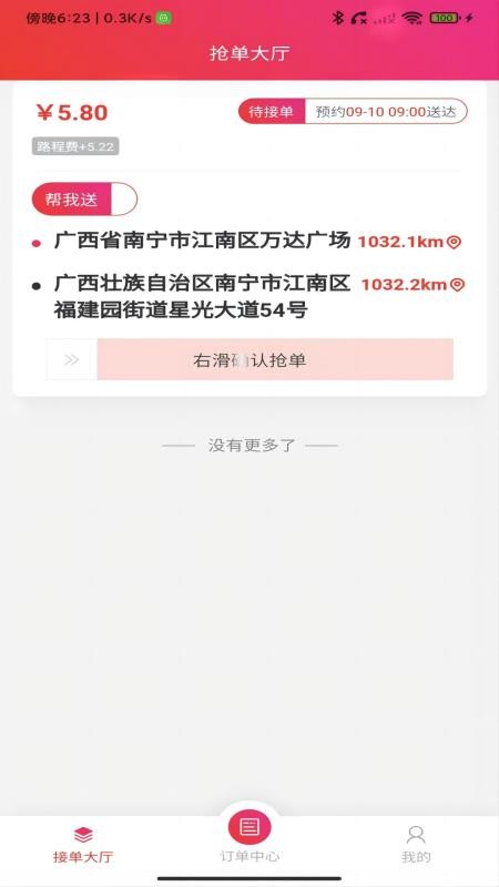 大予送货app图1