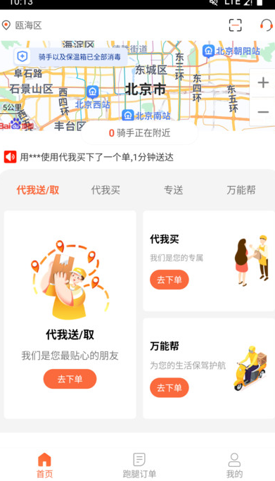 速小达骑士版app