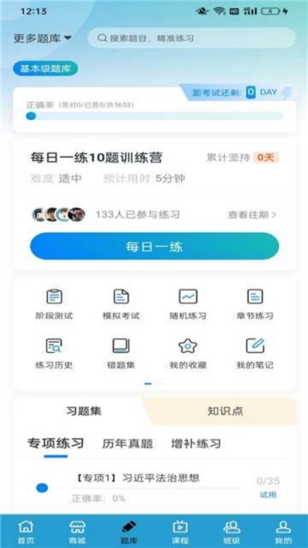 警考宝手机版