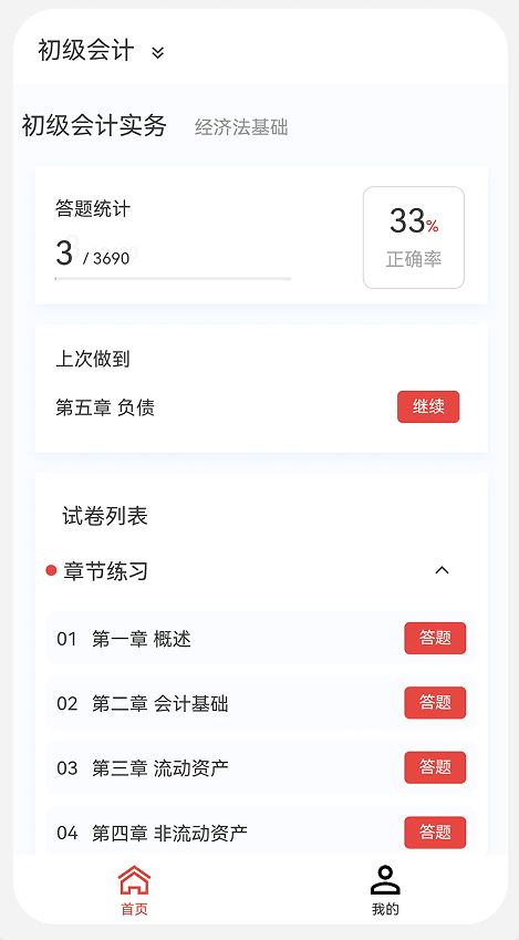会计新题库app