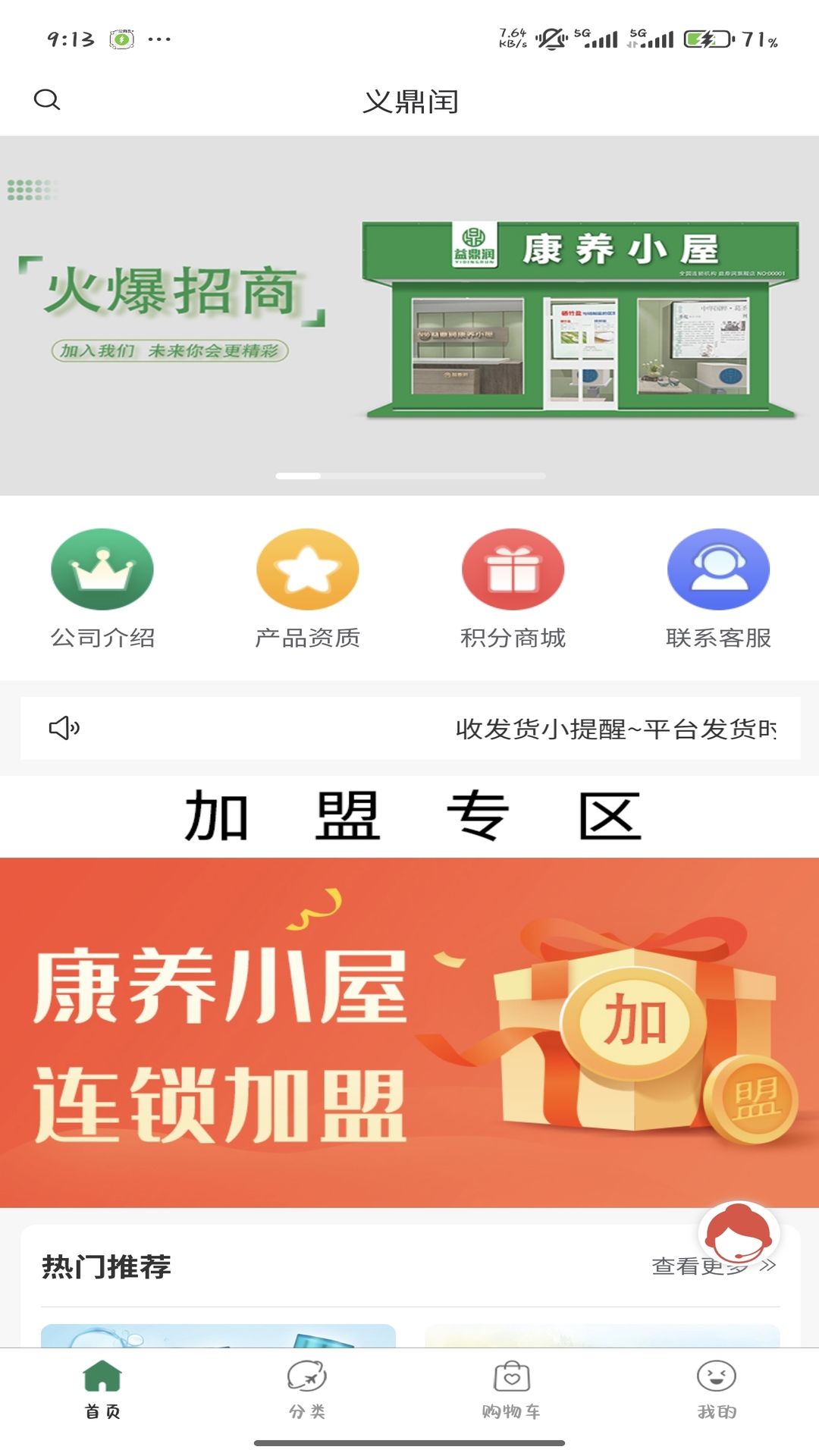 益鼎润商城app图2