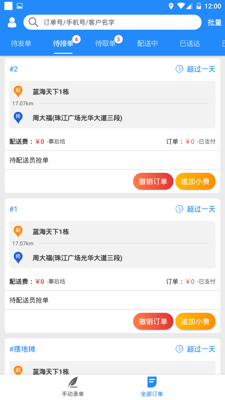 快跑者商户端最新版图2