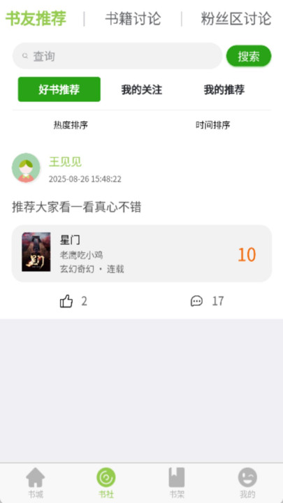 书枝免费版图3