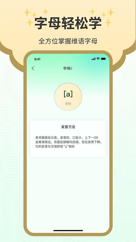 维语翻译tra软件图1