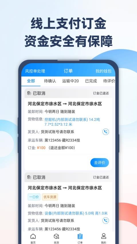 特运通车主app图2