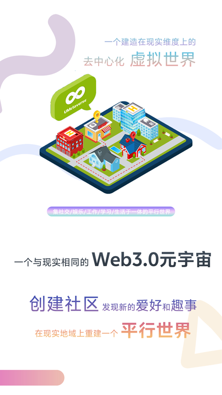 UMeta元世界app图3