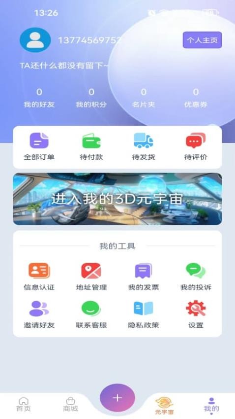 维构元空间app图3