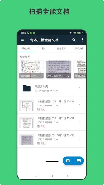 青木扫描全能文档app图3