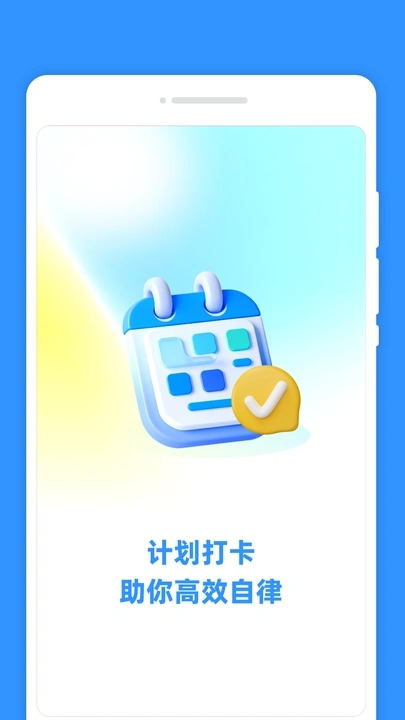 每日计划签软件