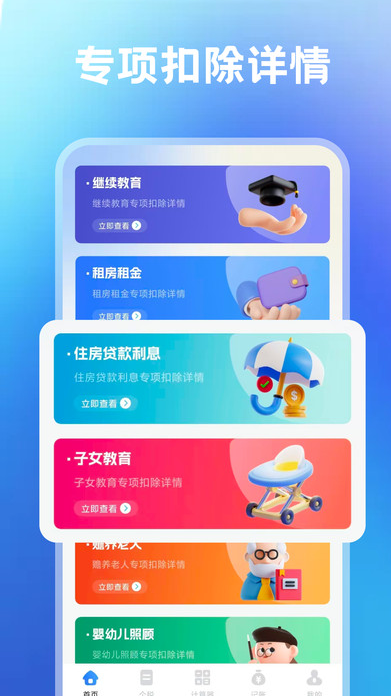 塔维拉数算app图4
