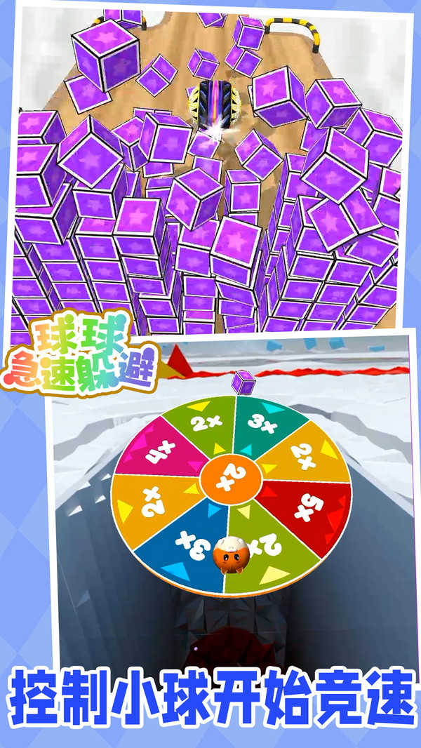 球球急速躲避小米版图1